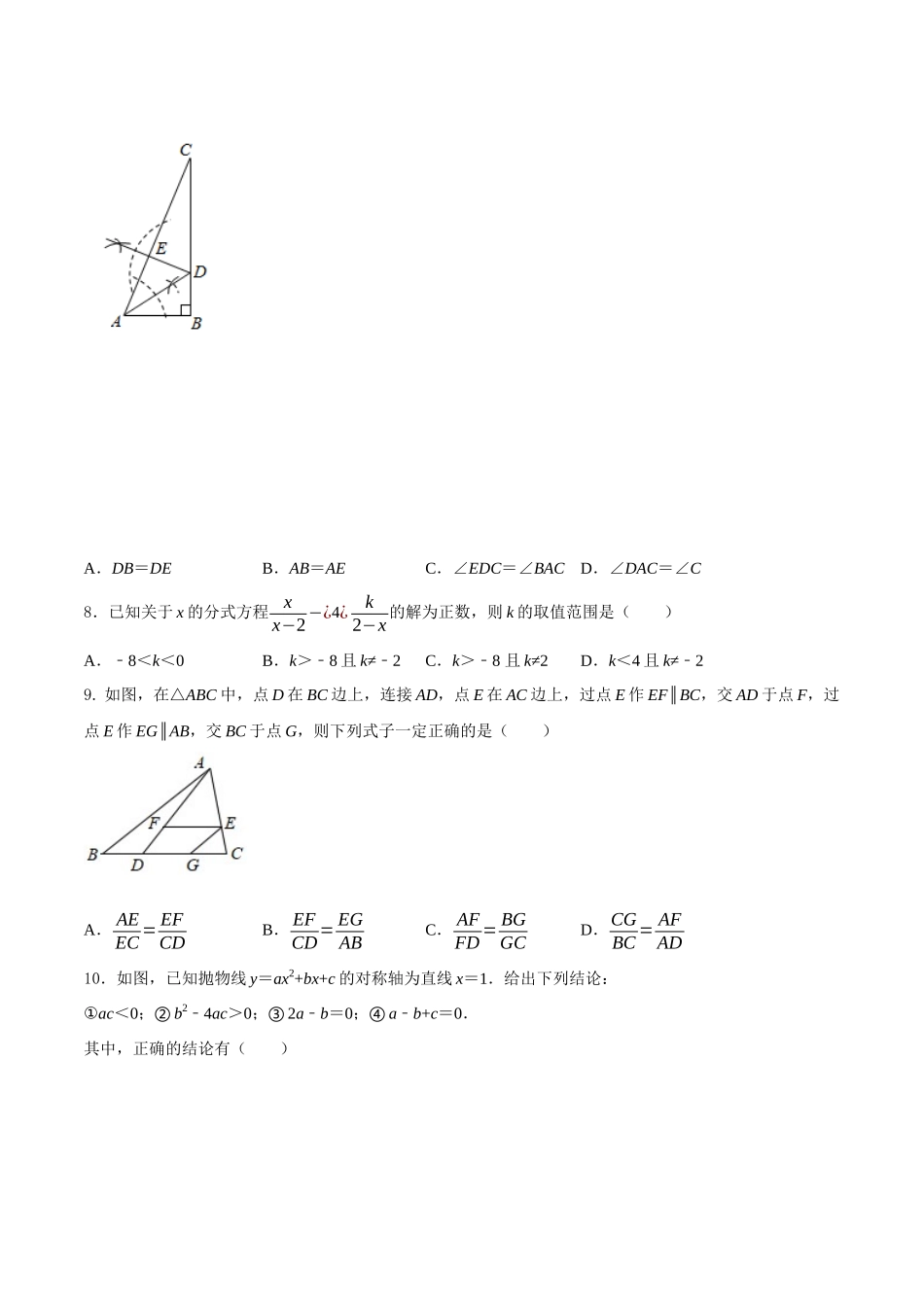 专题27（四川省成都市专用）（原卷版）-2021年31个地区中考数学精品模拟试卷.docx_第2页