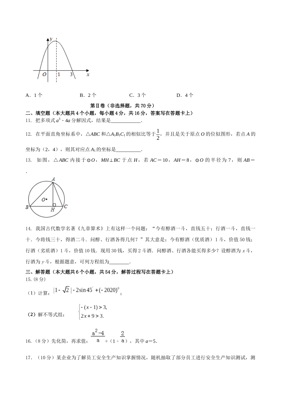 专题27（四川省成都市专用）（原卷版）-2021年31个地区中考数学精品模拟试卷.docx_第3页