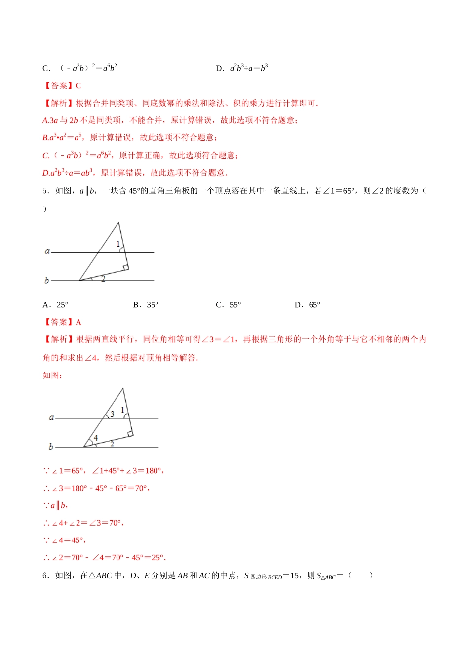 专题28（西藏拉萨市专用）（解析版）-2021年31个地区中考数学精品模拟试卷.docx_第2页