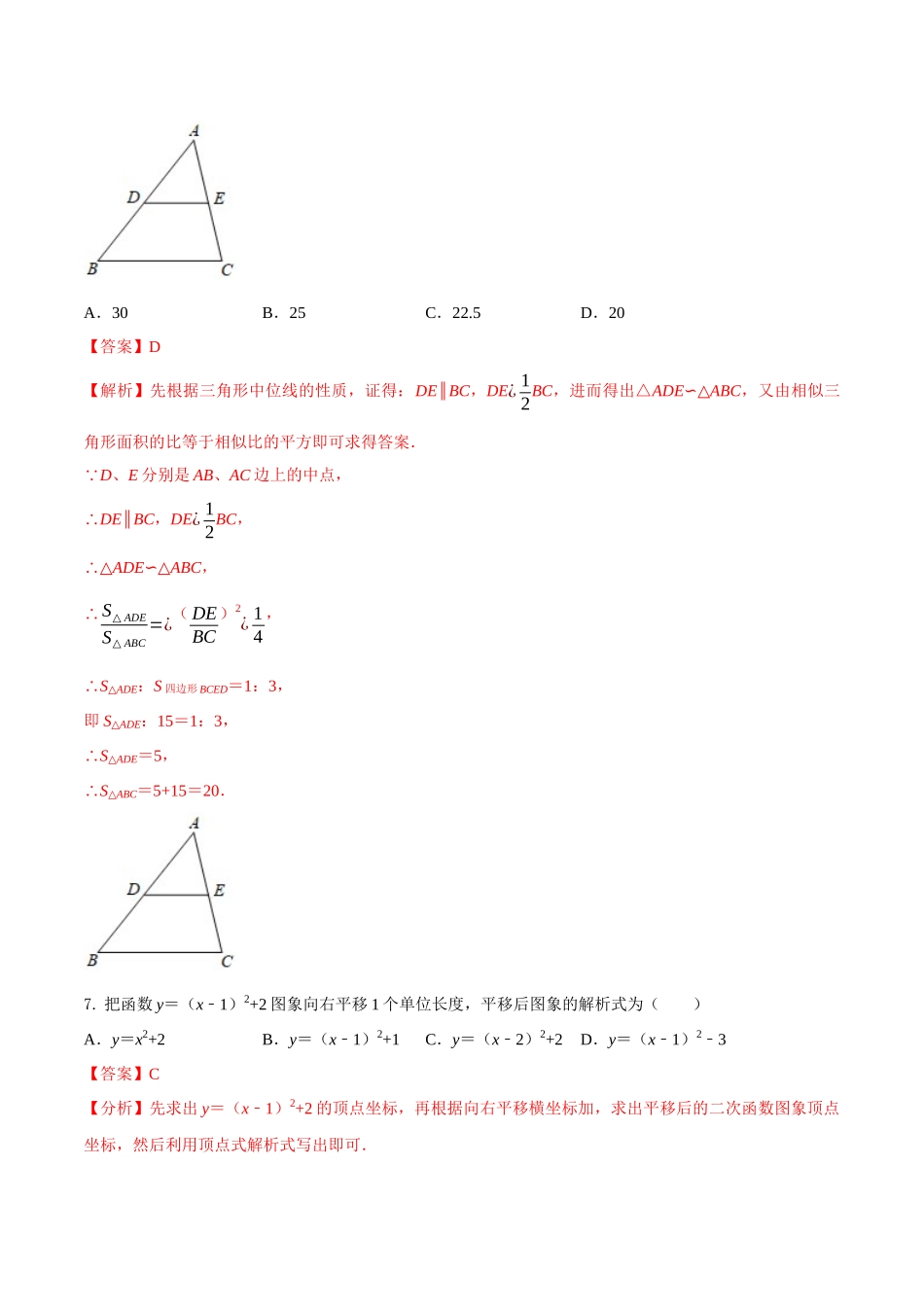 专题28（西藏拉萨市专用）（解析版）-2021年31个地区中考数学精品模拟试卷.docx_第3页