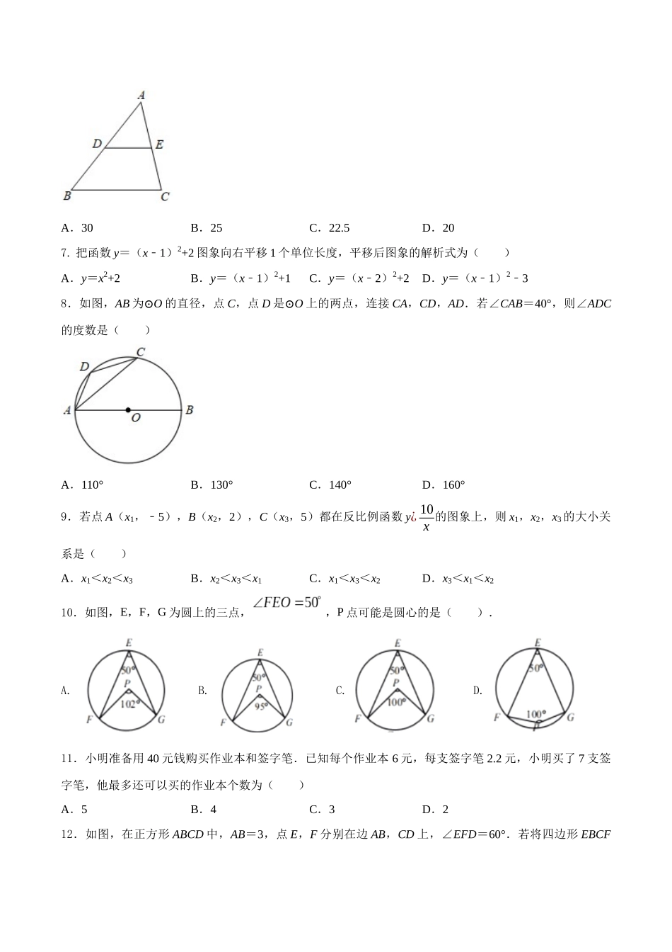 专题28（西藏拉萨市专用）（原卷版）-2021年31个地区中考数学精品模拟试卷.docx_第2页