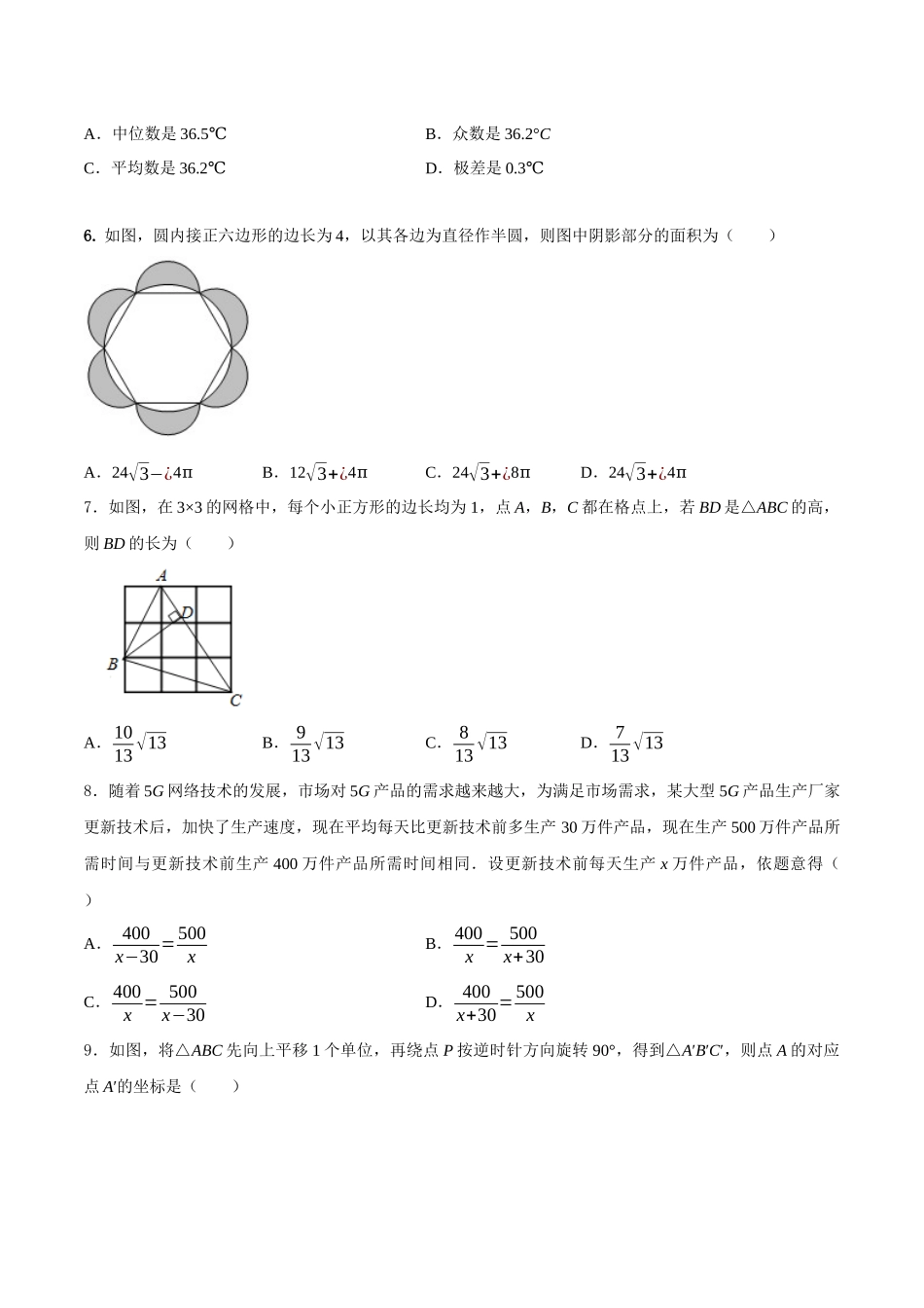 专题29（新疆乌鲁木齐市专用）（原卷版）-2021年31个地区中考数学精品模拟试卷.docx_第2页