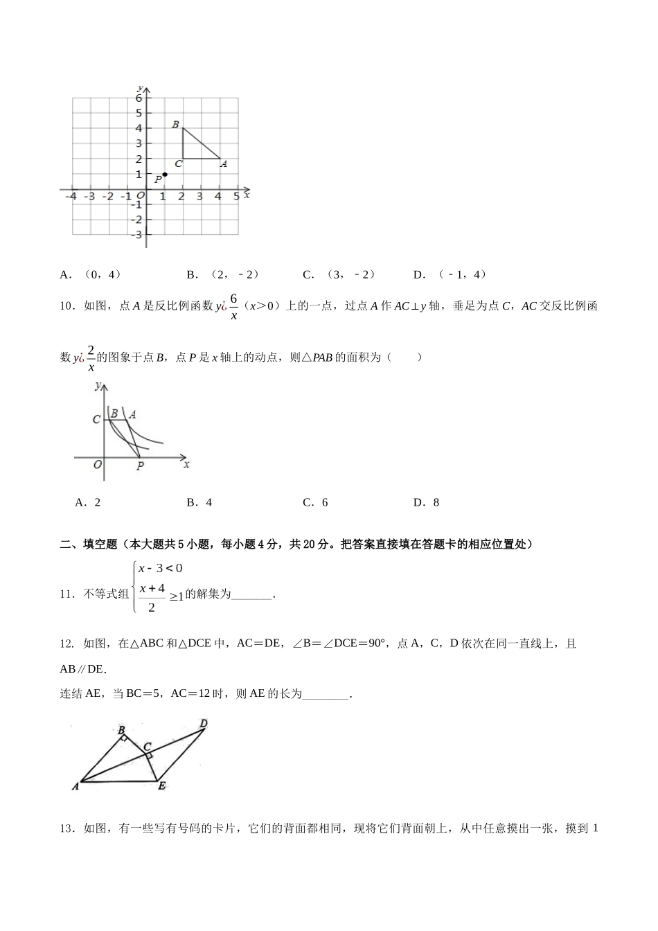 专题29（新疆乌鲁木齐市专用）（原卷版）-2021年31个地区中考数学精品模拟试卷.docx_第3页