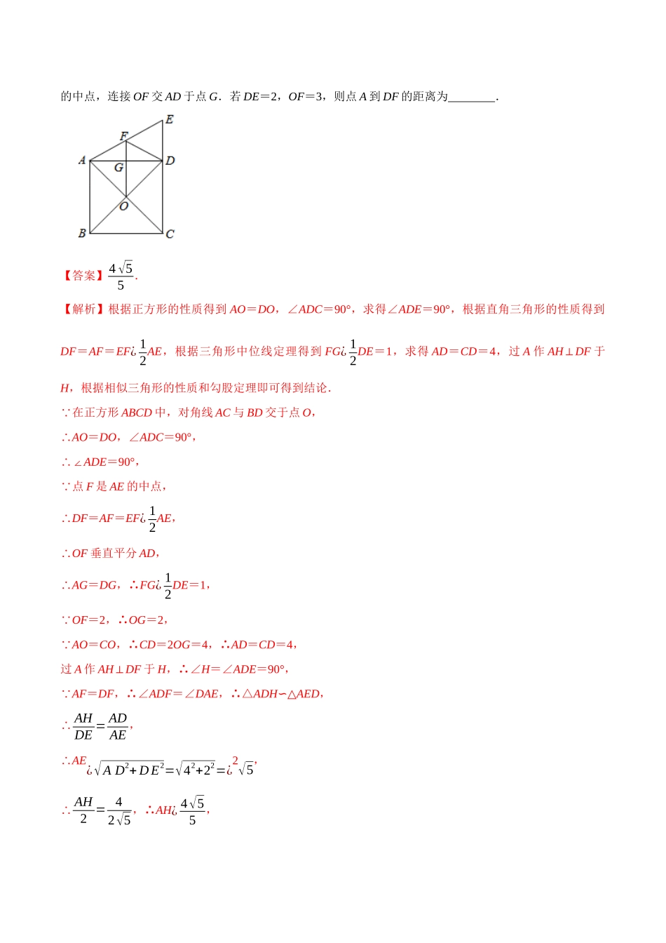 专题30（云南省昆明市专用）（解析版）-2021年31个地区中考数学精品模拟试卷.docx_第2页