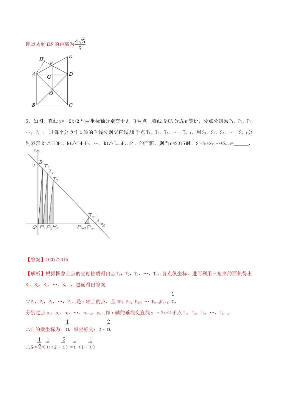 专题30（云南省昆明市专用）（解析版）-2021年31个地区中考数学精品模拟试卷.docx_第3页