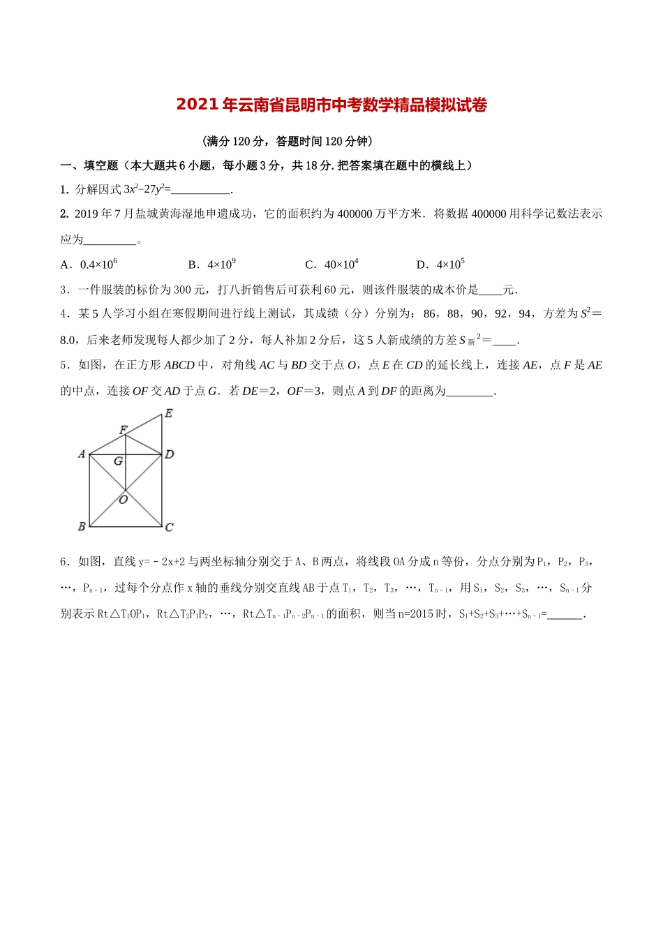 专题30（云南省昆明市专用）（原卷版）-2021年31个地区中考数学精品模拟试卷.docx_第1页