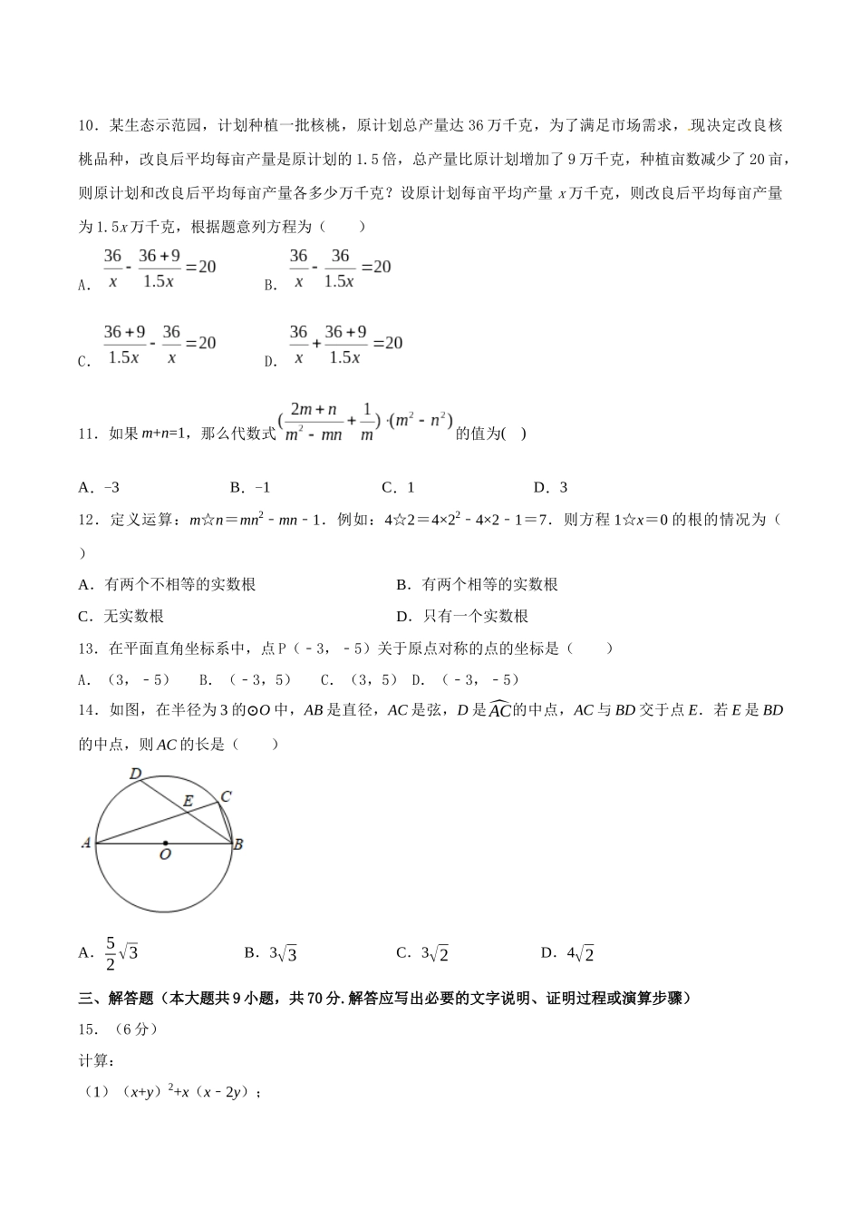 专题30（云南省昆明市专用）（原卷版）-2021年31个地区中考数学精品模拟试卷.docx_第3页