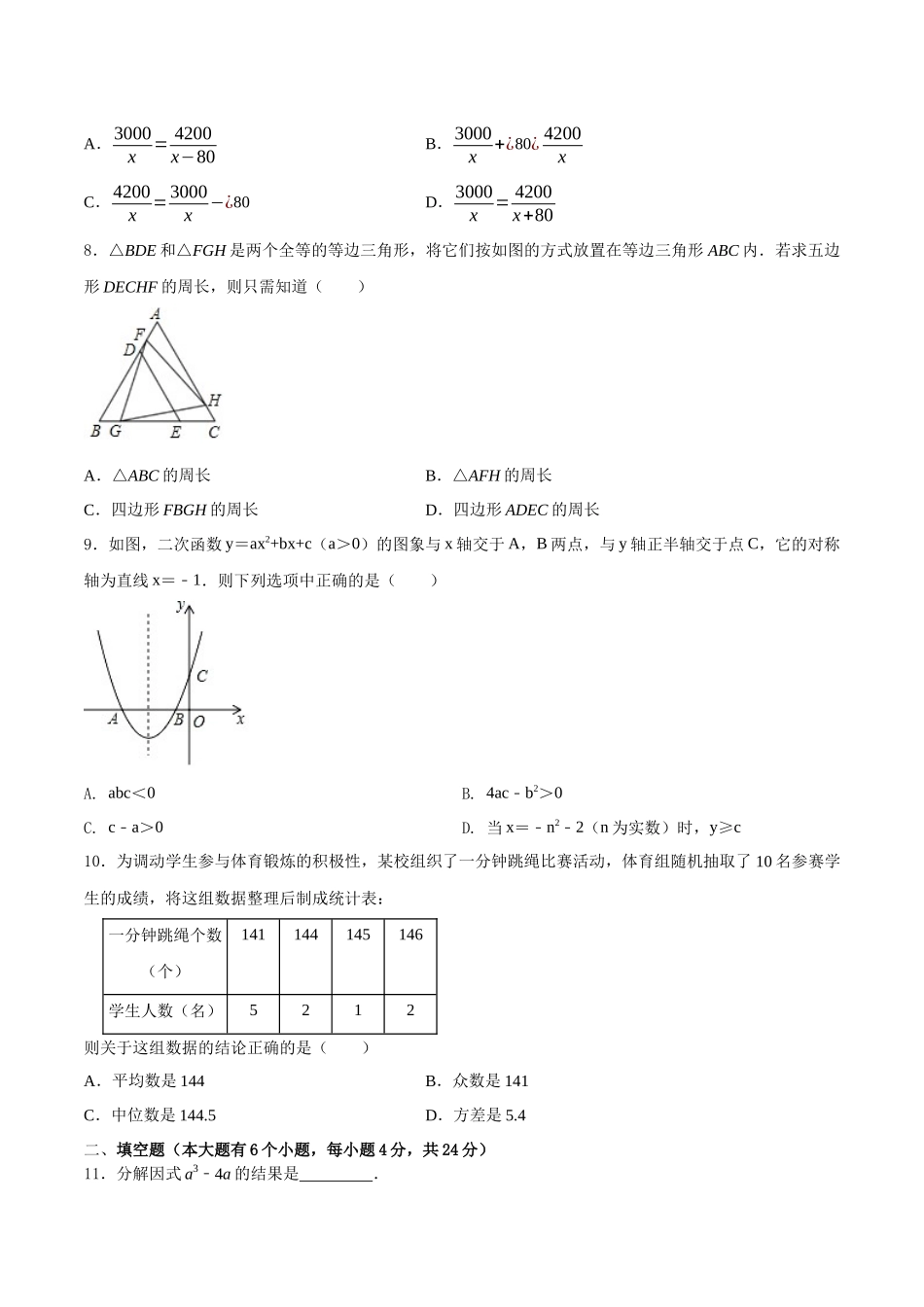 专题31（浙江省杭州市专用）（原卷版）-2021年31个地区中考数学精品模拟试卷.docx_第2页