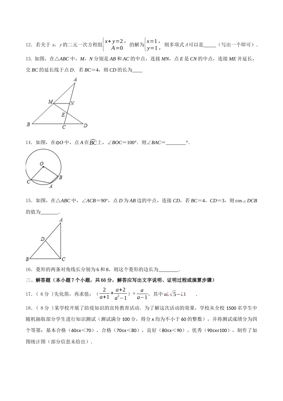 专题31（浙江省杭州市专用）（原卷版）-2021年31个地区中考数学精品模拟试卷.docx_第3页