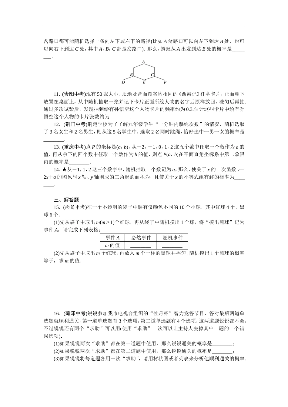 专项训练2　概率初步.doc_第2页