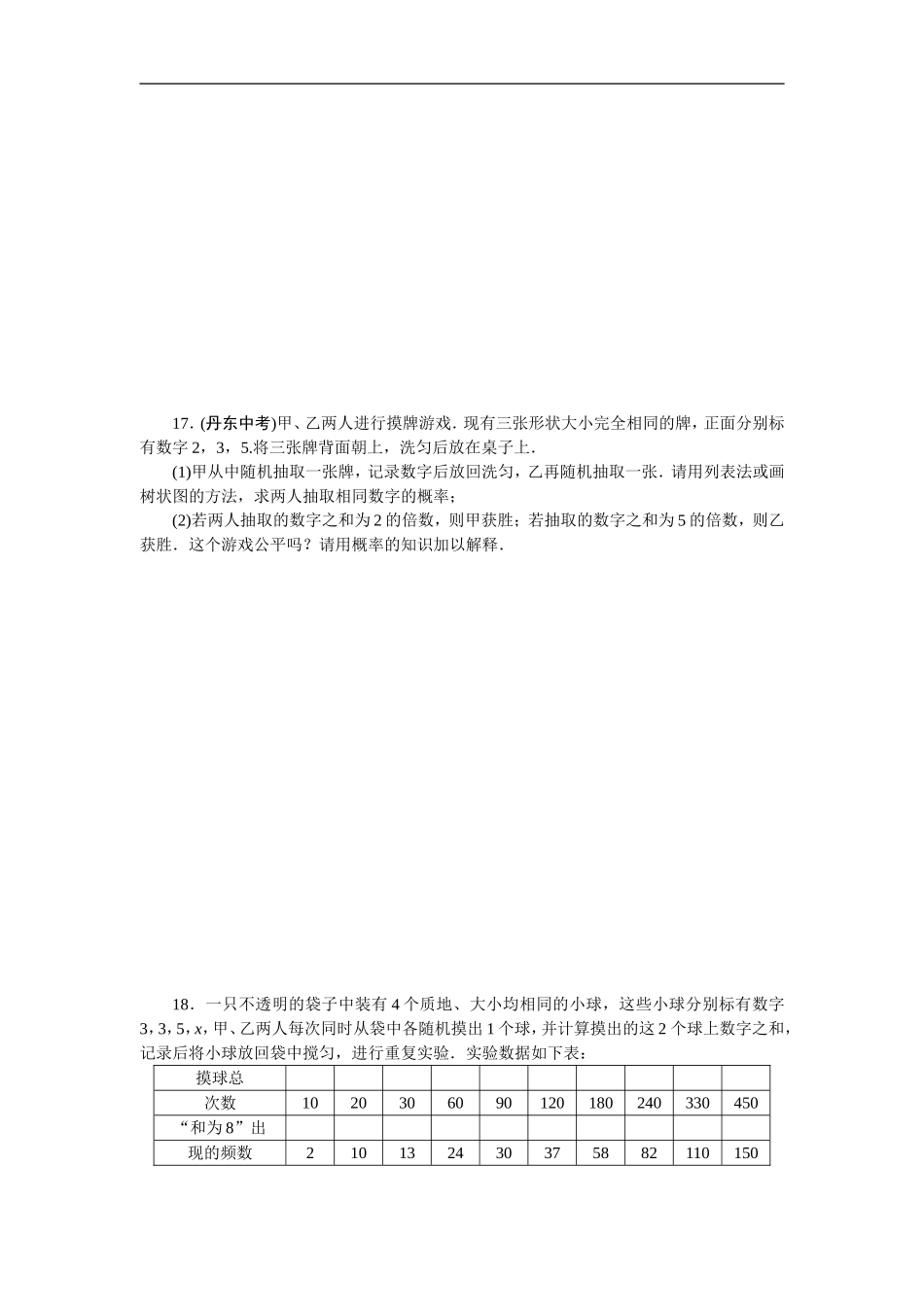 专项训练2　概率初步.doc_第3页