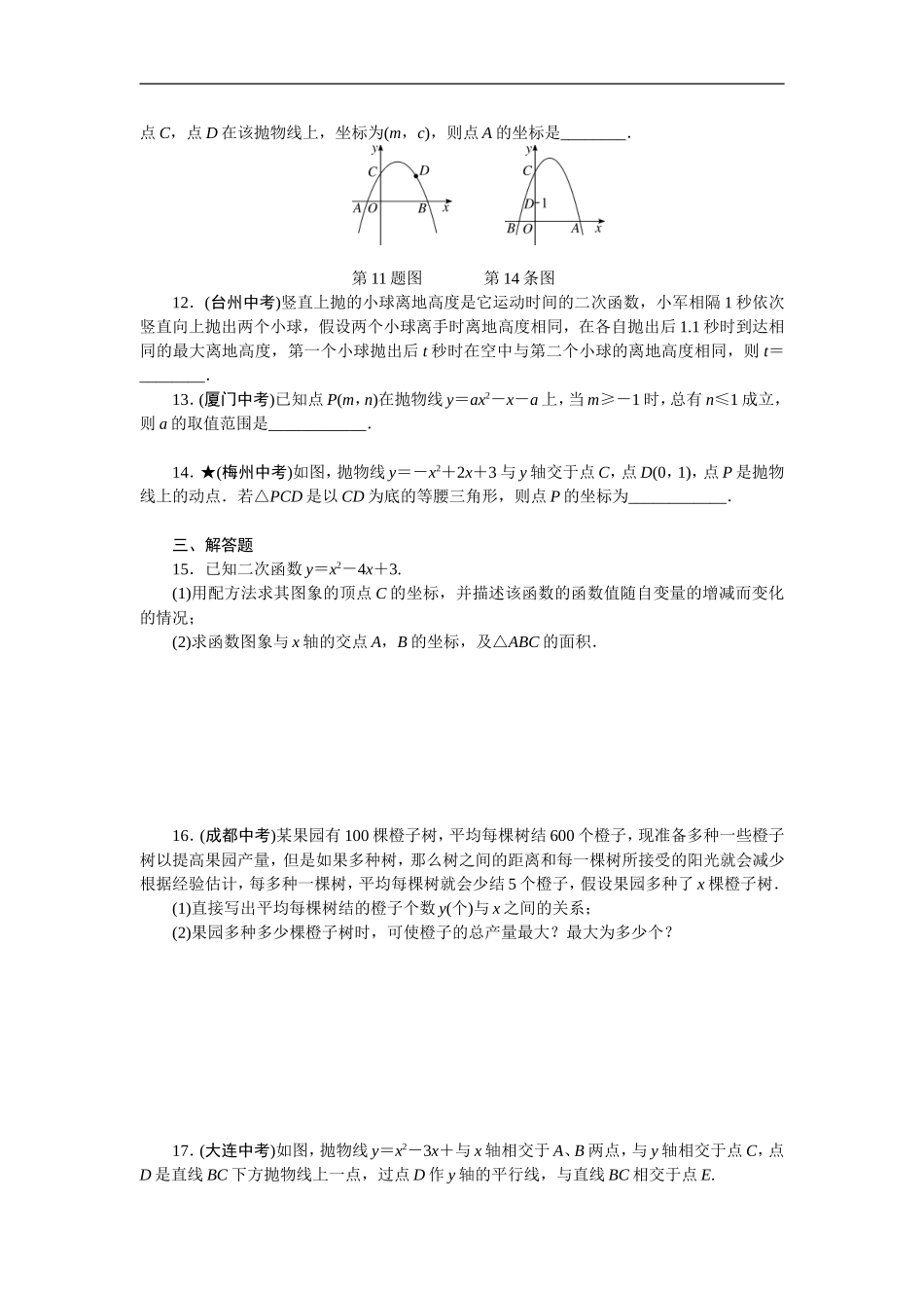 专项训练3　二次函数.doc_第2页