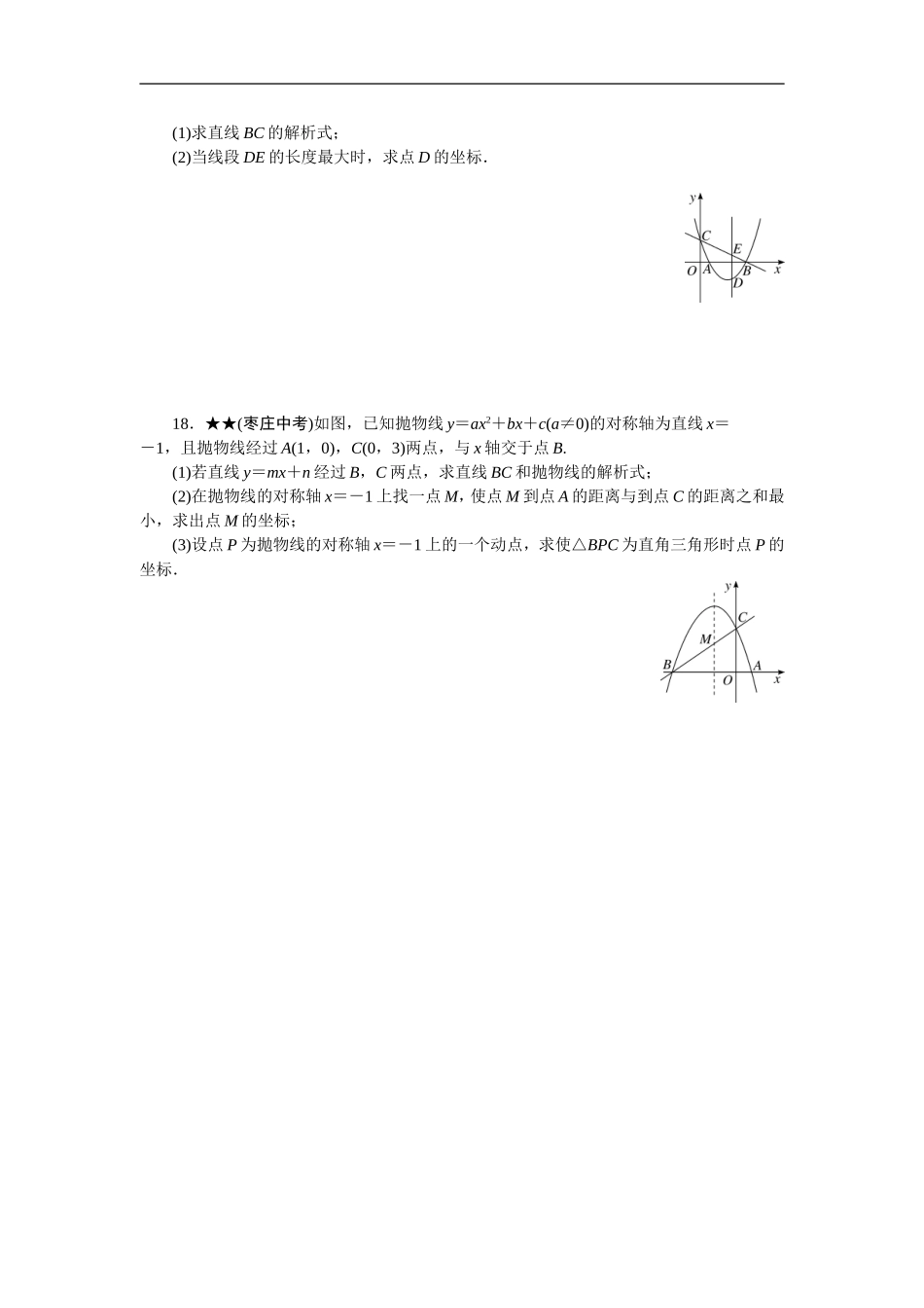 专项训练3　二次函数.doc_第3页