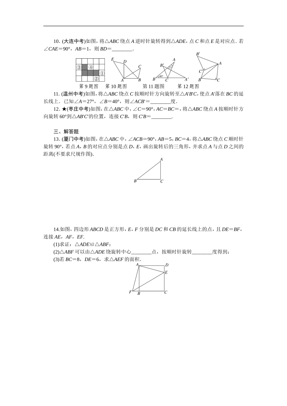 专项训练5　图形的旋转.doc_第2页