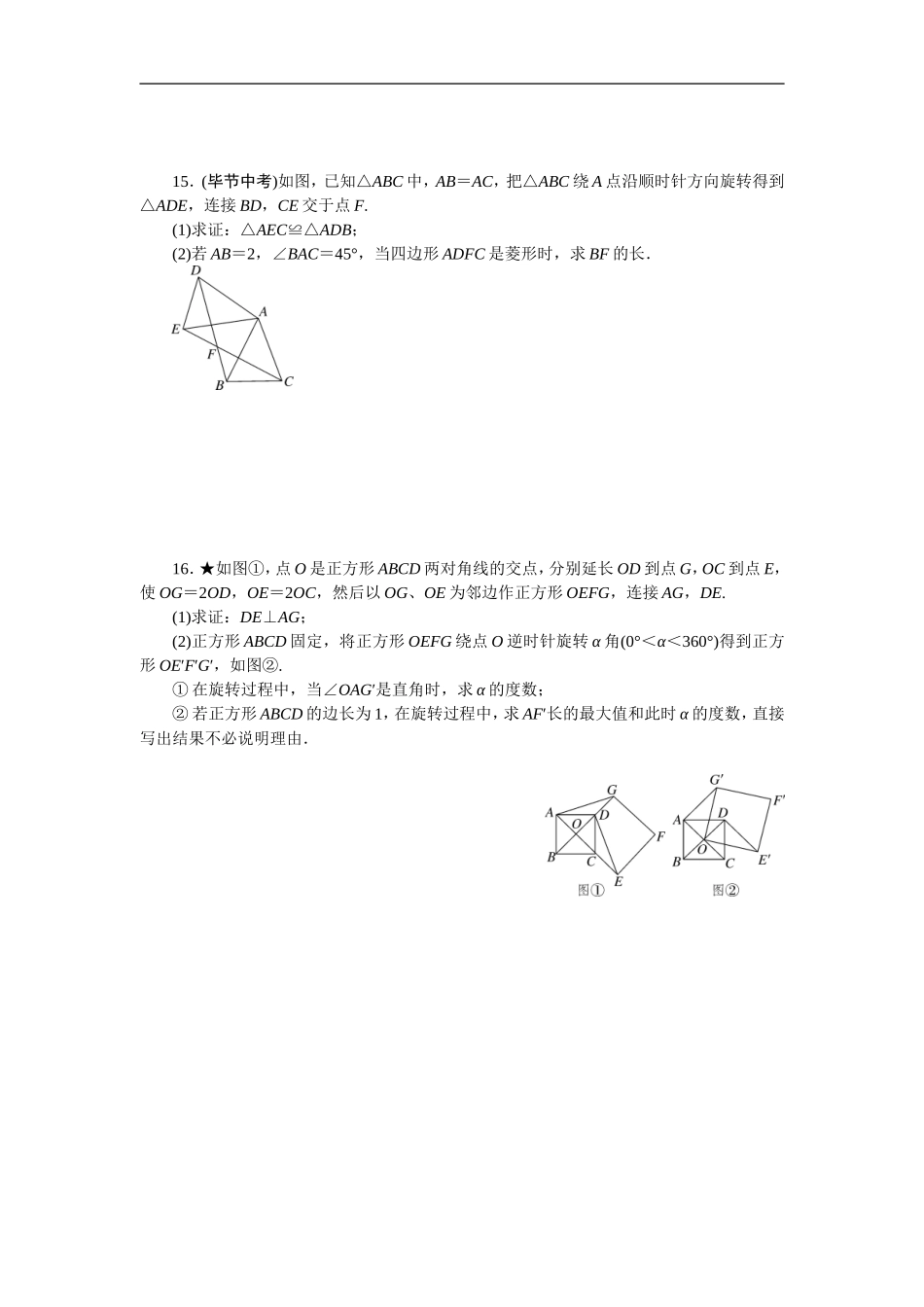 专项训练5　图形的旋转.doc_第3页