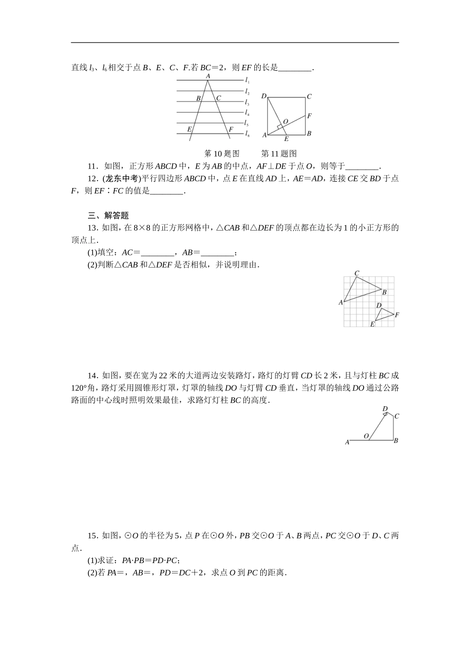 专项训练7　相似.doc_第2页