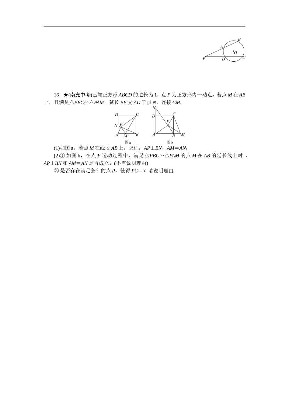 专项训练7　相似.doc_第3页