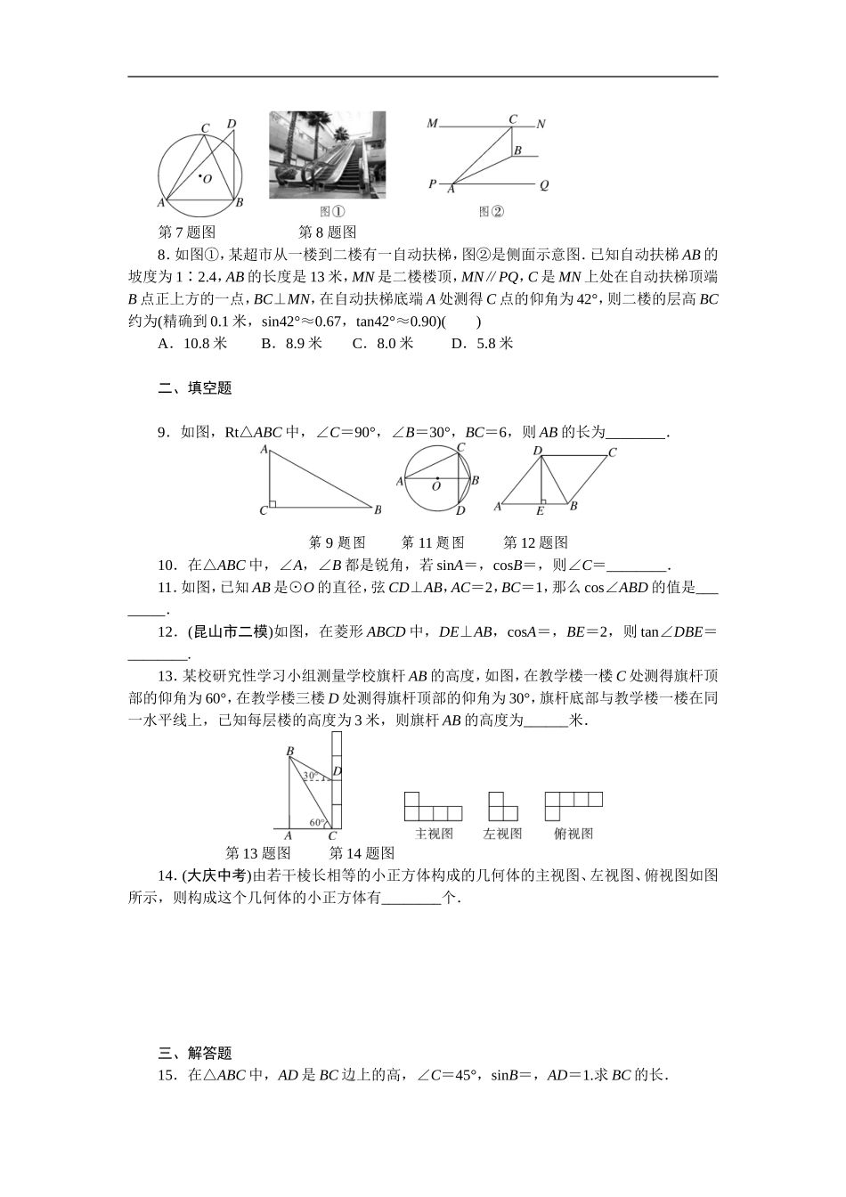 专项训练8　锐角三角函数及视图.doc_第2页