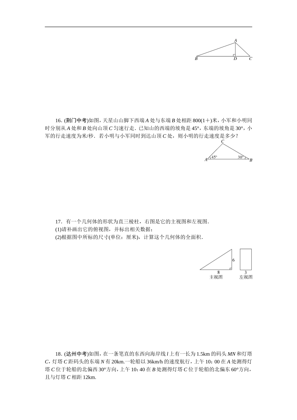 专项训练8　锐角三角函数及视图.doc_第3页