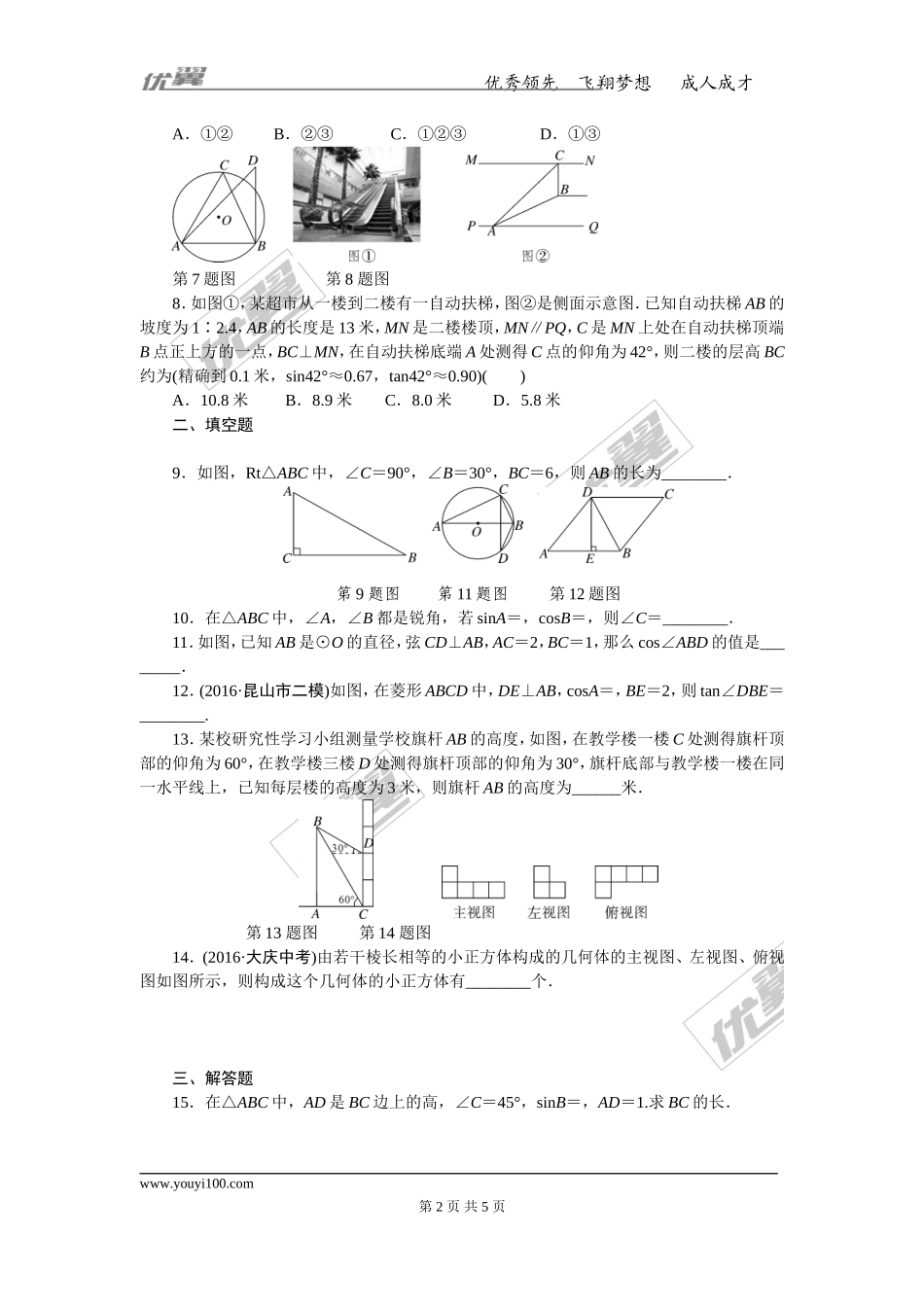 专项训练八　锐角三角函数及视图.doc_第2页