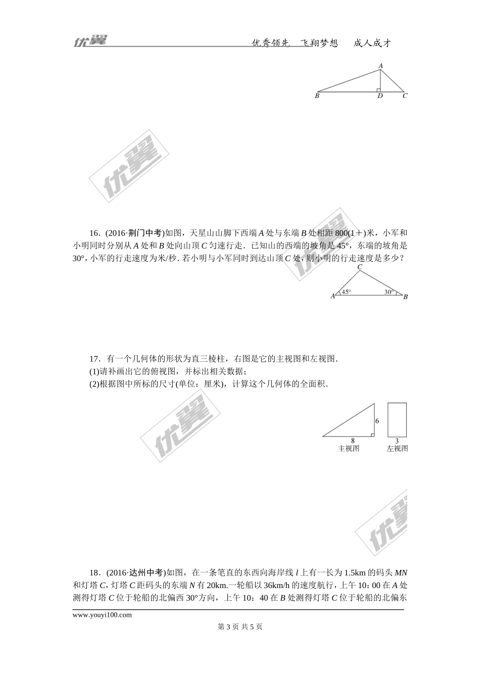 专项训练八　锐角三角函数及视图.doc_第3页