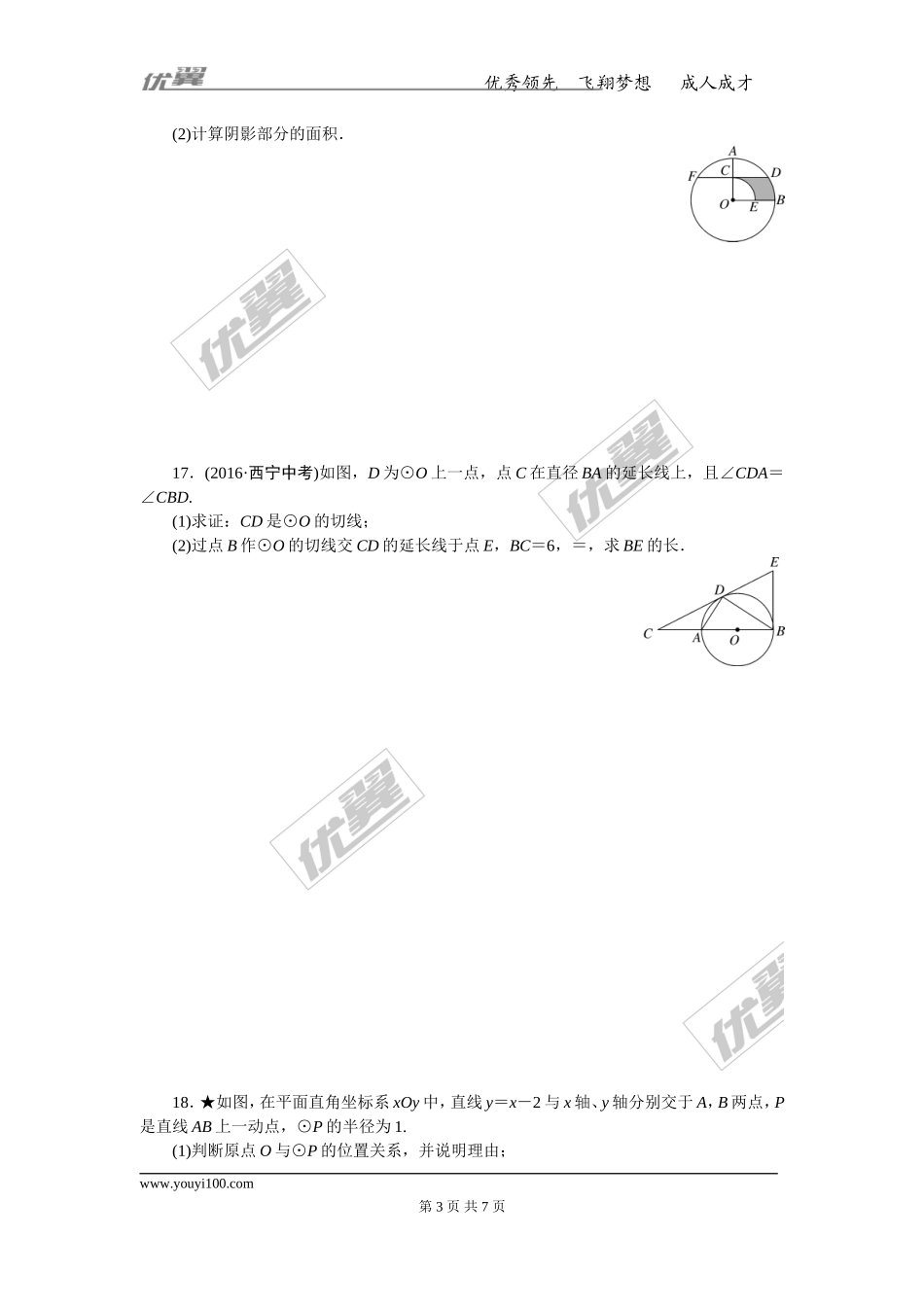 专项训练六　圆.doc_第3页