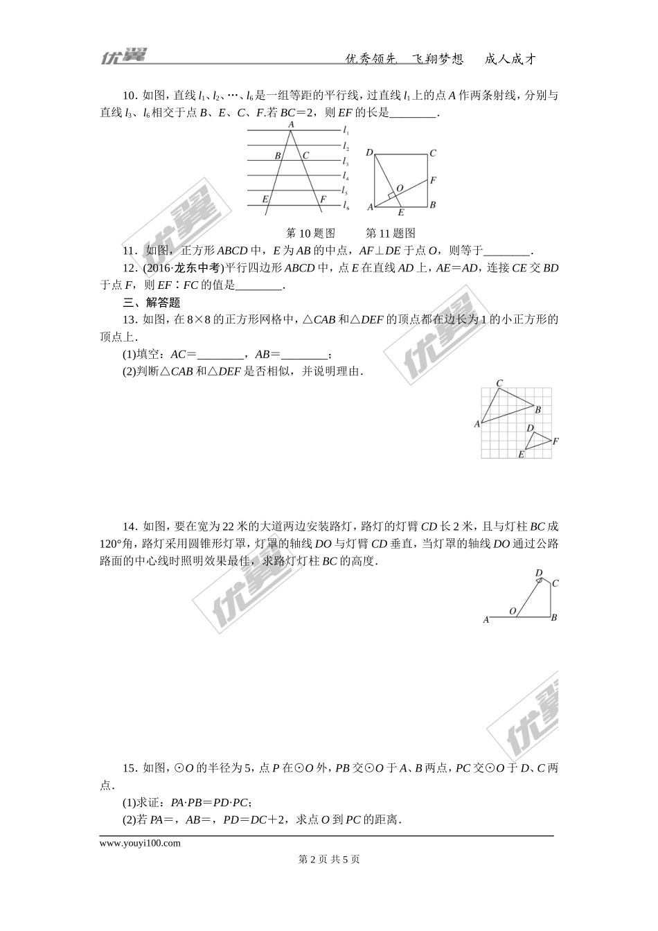 专项训练七　相似.doc_第2页