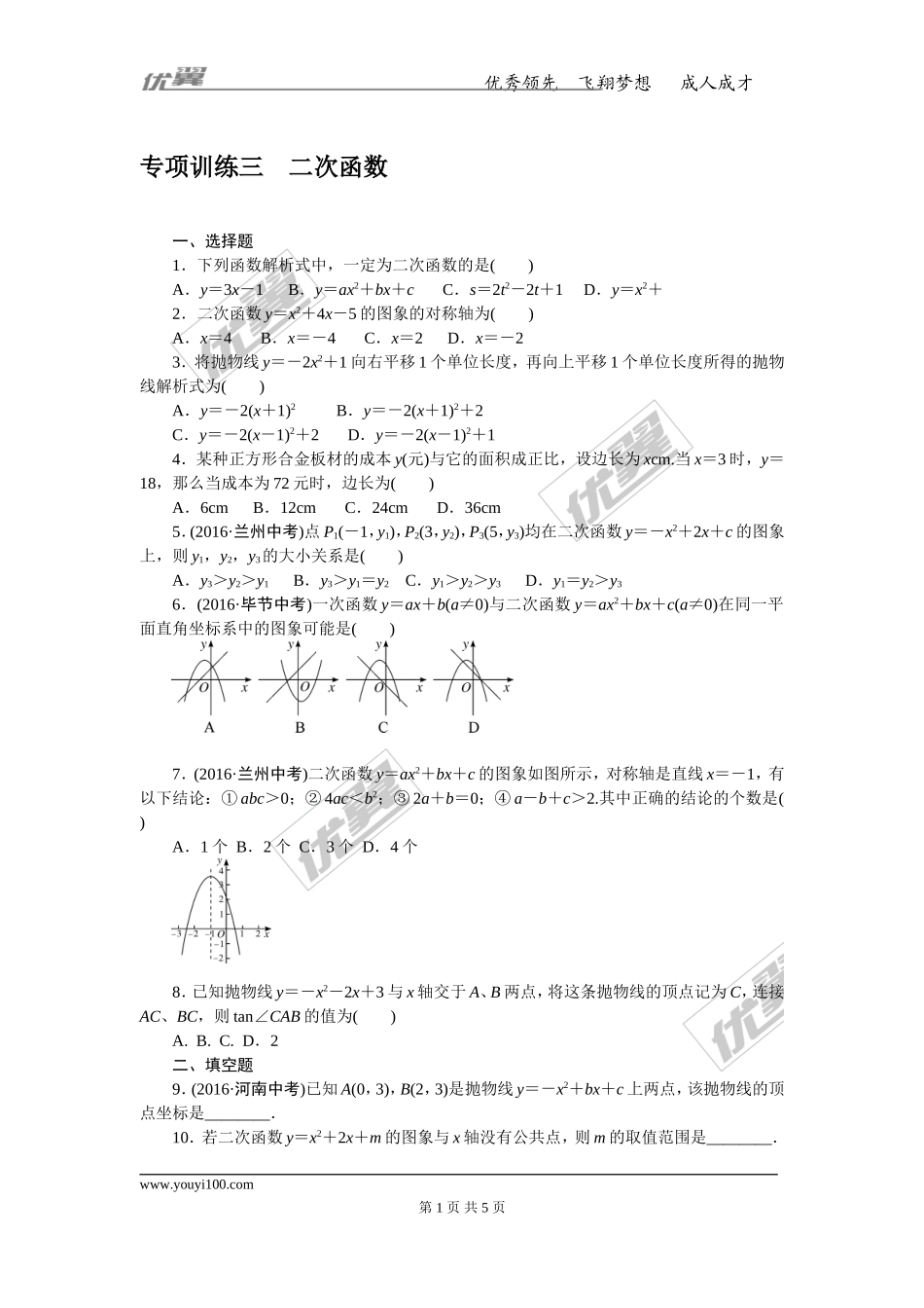 专项训练三　二次函数.doc_第1页