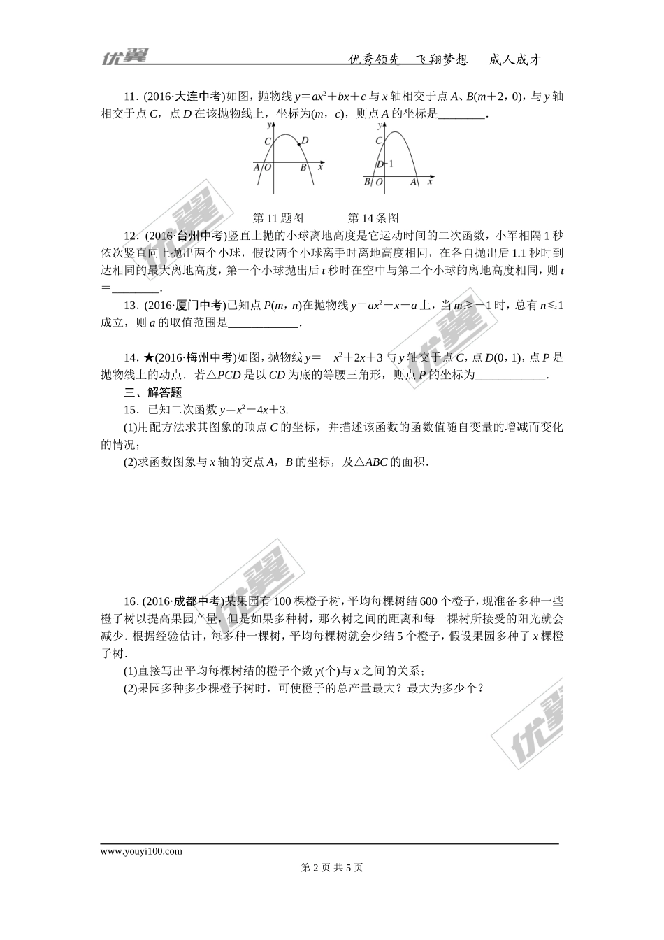 专项训练三　二次函数.doc_第2页