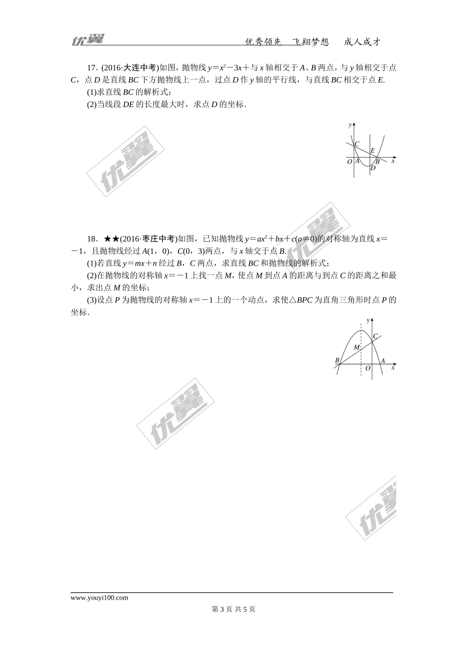 专项训练三　二次函数.doc_第3页