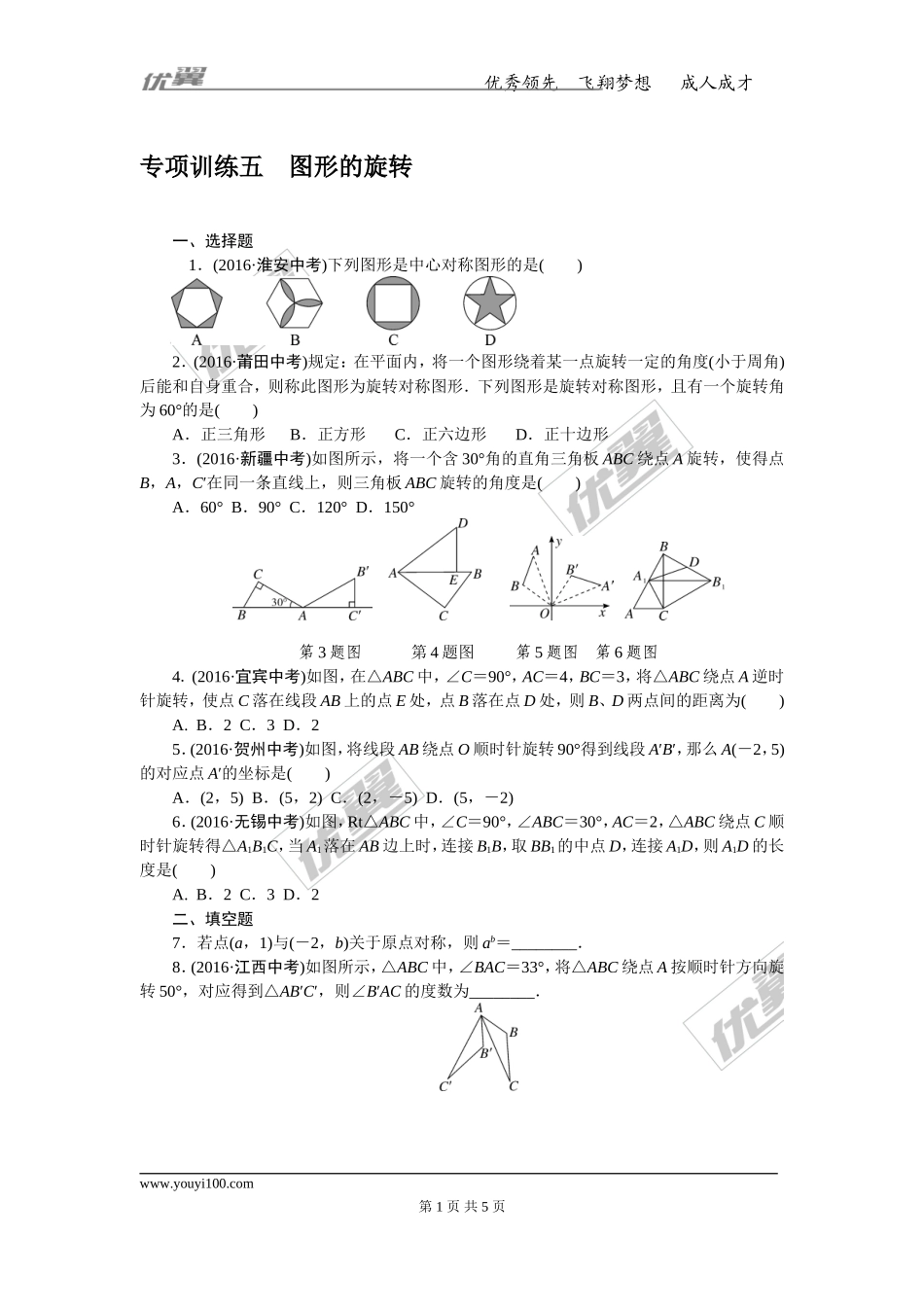 专项训练五　图形的旋转.doc_第1页