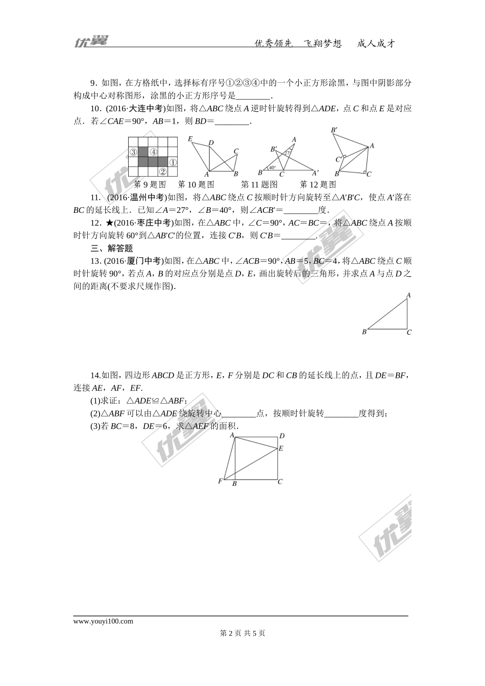 专项训练五　图形的旋转.doc_第2页