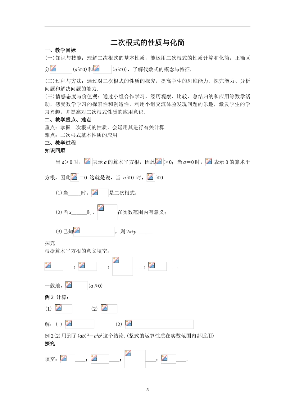 最新人教版8年级下册数学全册教案.doc_第3页