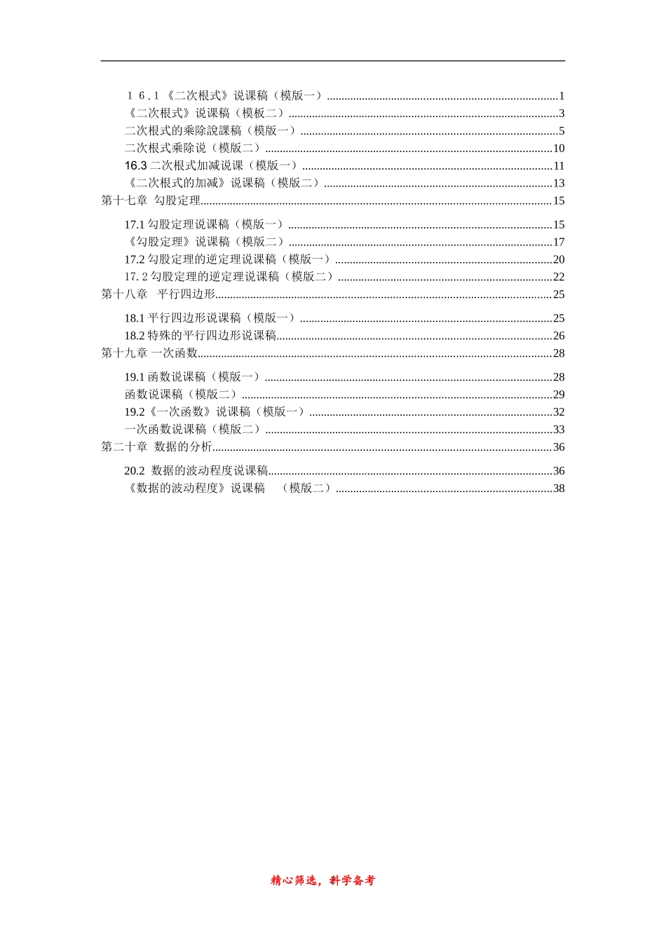 最新人教版初中八年级下册数学.doc_第2页