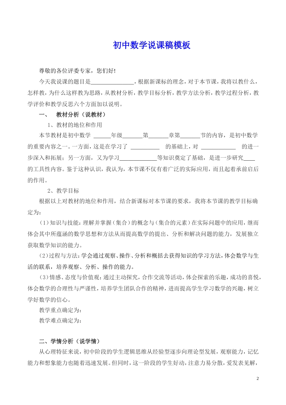 最新人教版初中八年级下册数学说课稿全套（附数学说课模板）.doc_第2页