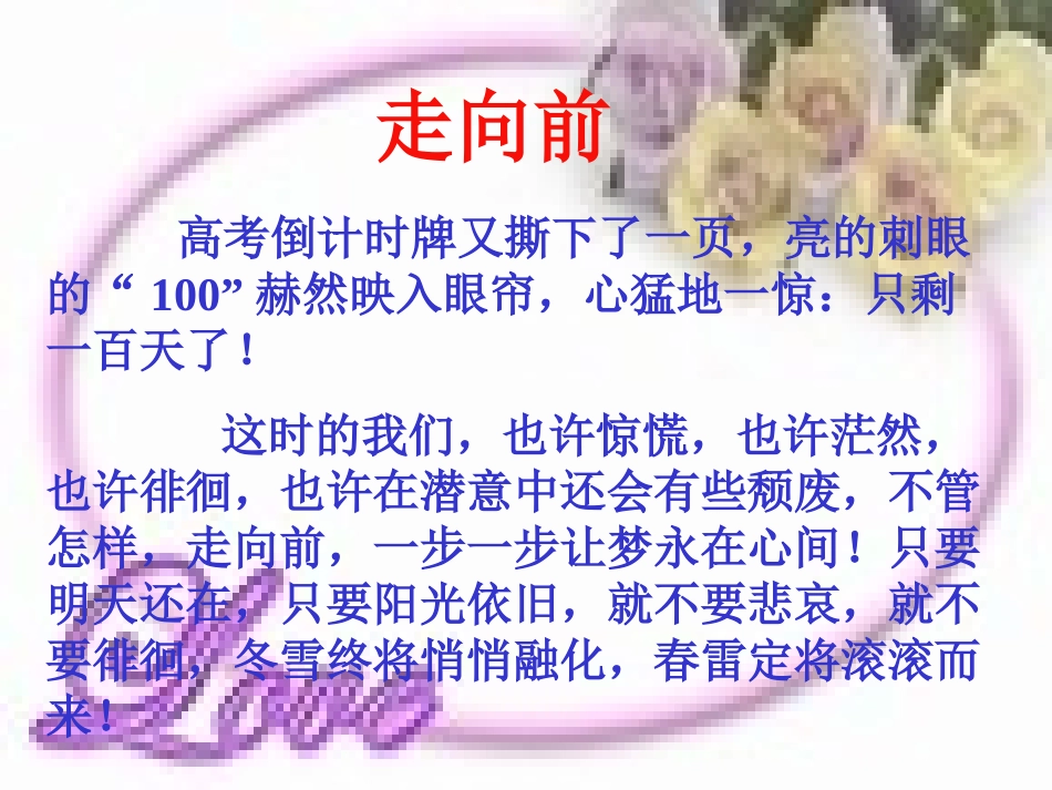 距离高考100天.ppt_第2页