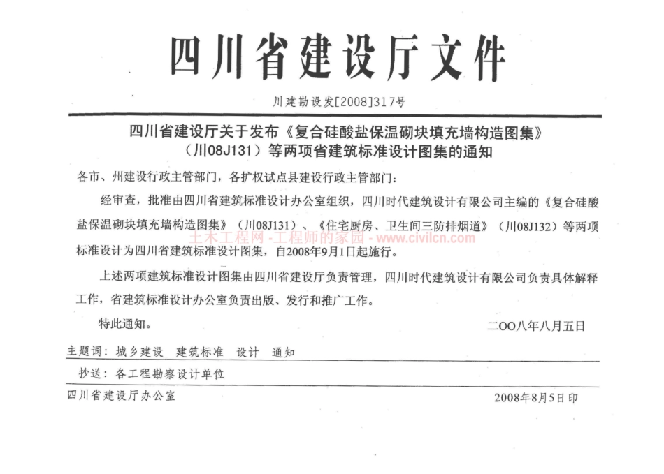 川 08J131 复合硅酸盐保温砌块填充墙构造图集.pdf_第2页