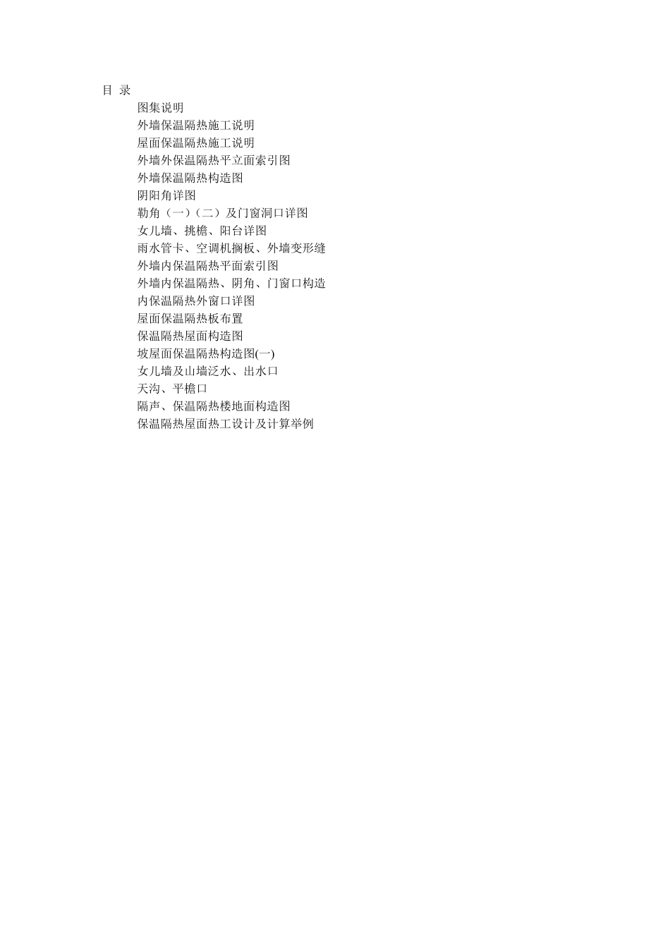 川02J107 FHP-VC复合硅酸盐材料处墙屋面节能图集.pdf_第2页