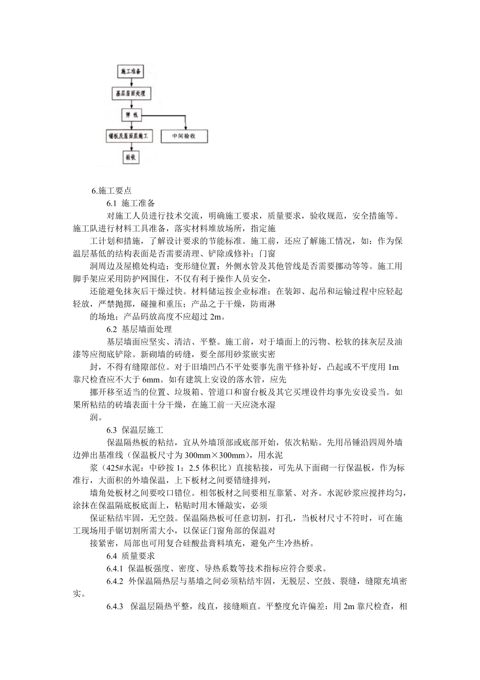 川02J107复合硅酸盐材料外墙屋面节能图集.pdf_第3页