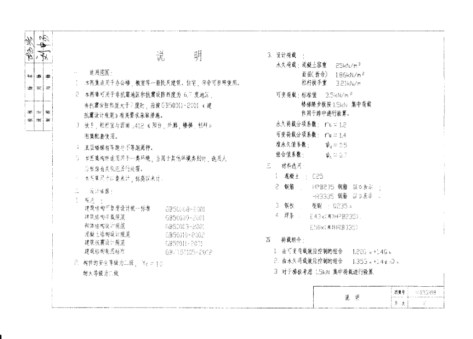 川03G308钢筋混凝土梁承式楼梯图集四川DBJT20-5图集.pdf_第3页