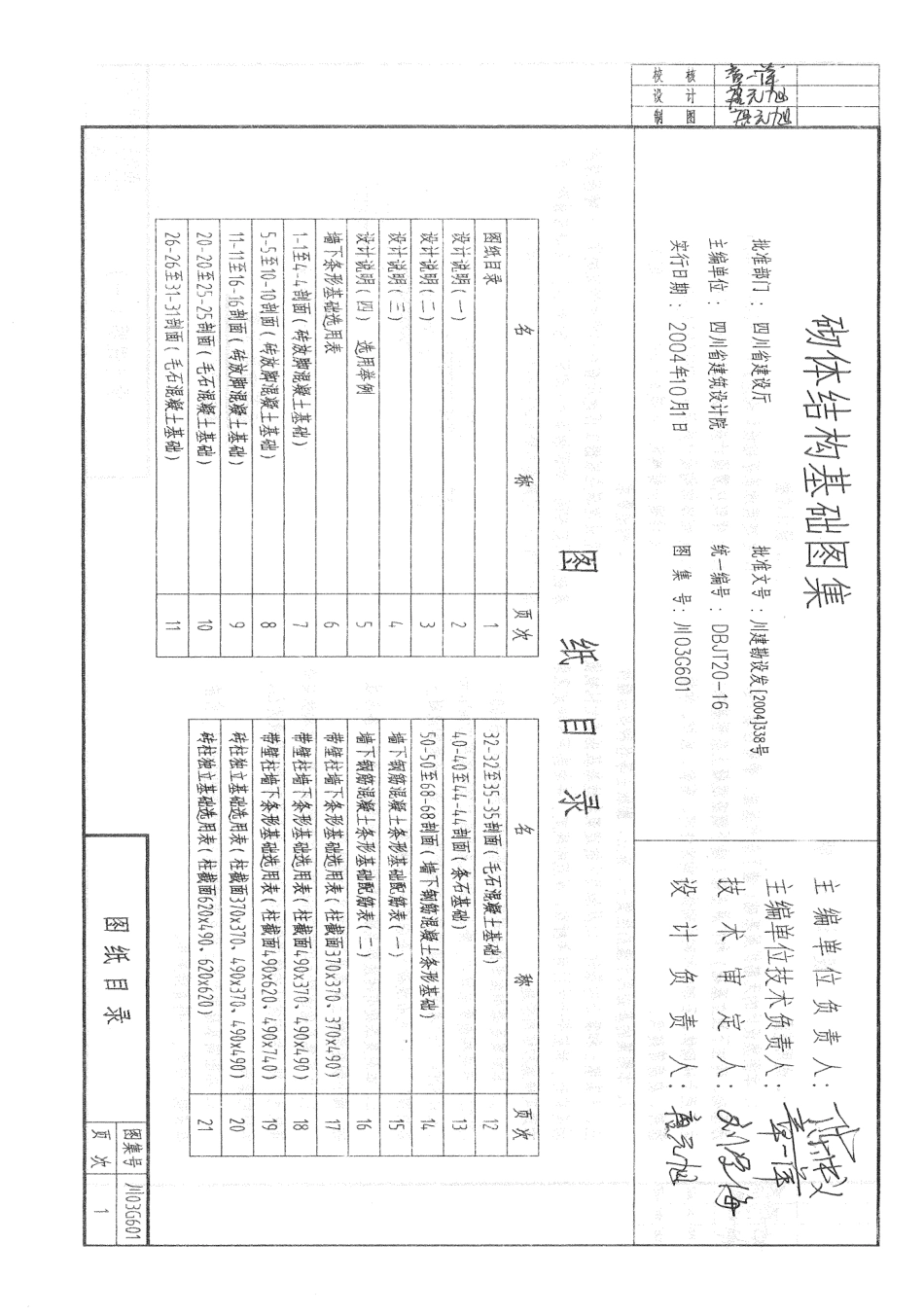 川03G601 砌体结构基础图集.pdf_第3页