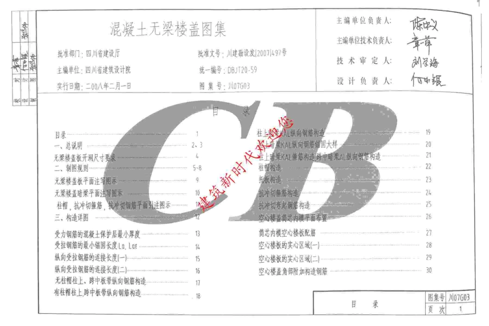 川07G03 混凝土无梁楼盖图集 (2).pdf_第3页