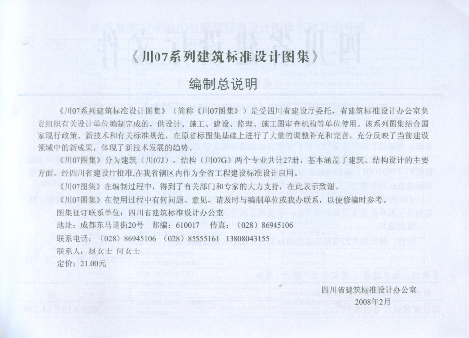 川07G06钢筋混凝土阳台、挑廊构件四川BDJT20-59.pdf_第2页