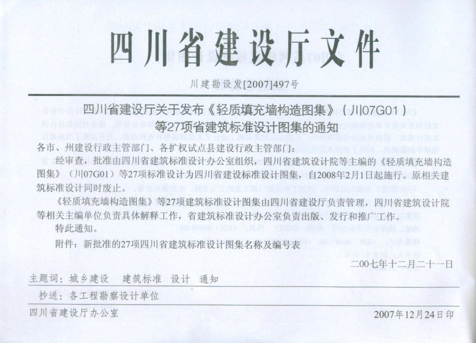 川07G06钢筋混凝土阳台、挑廊构件四川BDJT20-59.pdf_第3页