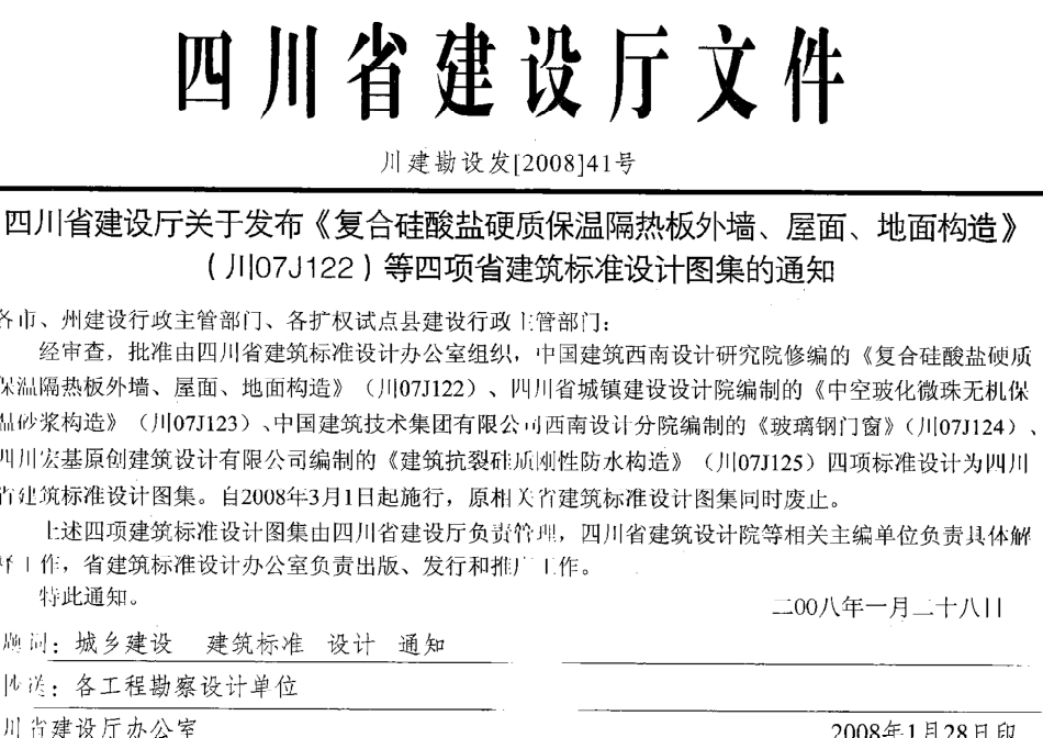 川07J123--中空玻化微珠无机保温砂浆构造+PDF.pdf_第2页