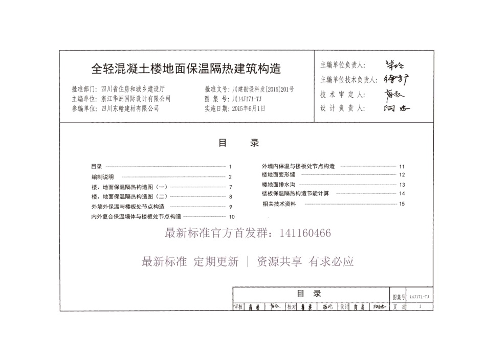 川14J171-TJ 全轻混凝土楼地面保温隔热建筑构造.pdf_第3页