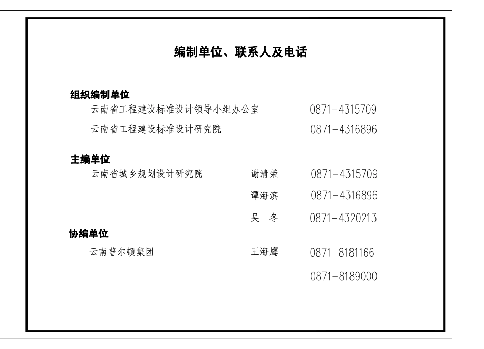 滇11S5-1 云南省塑料排水检查井图集.pdf_第2页