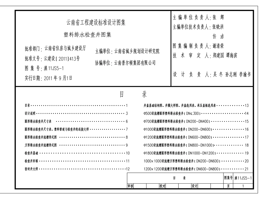 滇11S5-1 云南省塑料排水检查井图集.pdf_第3页