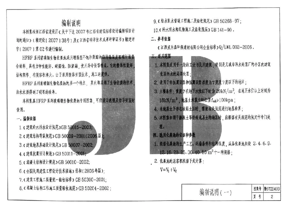赣07ZS403 HFRP系列玻璃钢生物化粪池.pdf_第3页