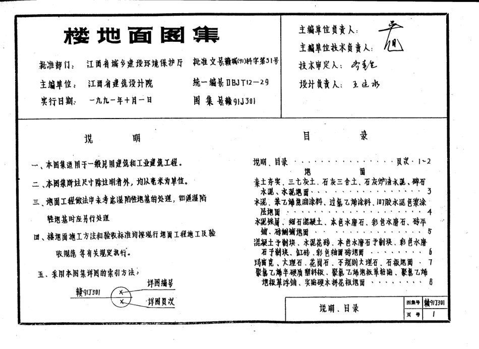 赣91J301-楼地面图籍.pdf_第2页